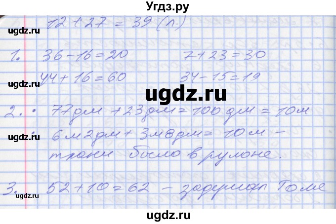 ГДЗ (Решебник) по математике 2 класс Минаева С.С. / часть 2. страница / 94(продолжение 2)