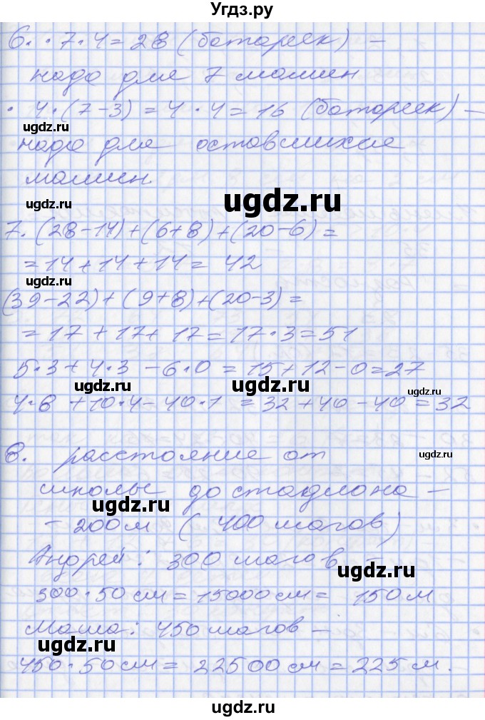 ГДЗ (Решебник) по математике 2 класс Минаева С.С. / часть 2. страница / 95(продолжение 2)