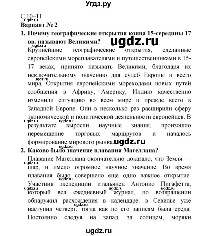 ГДЗ (Решебник) по истории 7 класс (тетрадь-экзаменатор) Уколова И.Е. / страницы номер / 10–11