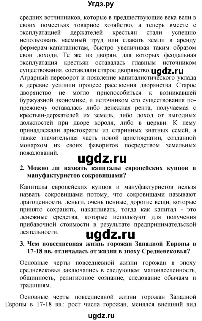 ГДЗ (Решебник) по истории 7 класс (тетрадь-экзаменатор) Уколова И.Е. / страницы номер / 16–17(продолжение 2)