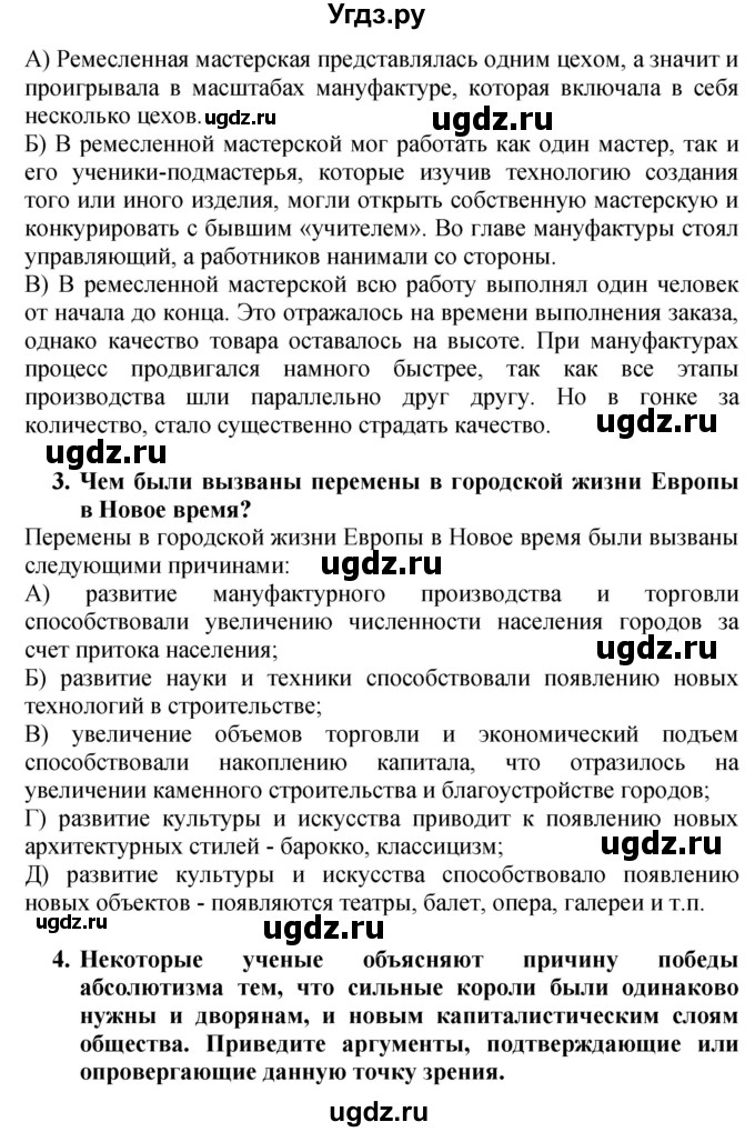 ГДЗ (Решебник) по истории 7 класс (тетрадь-экзаменатор) Уколова И.Е. / страницы номер / 18–19(продолжение 2)