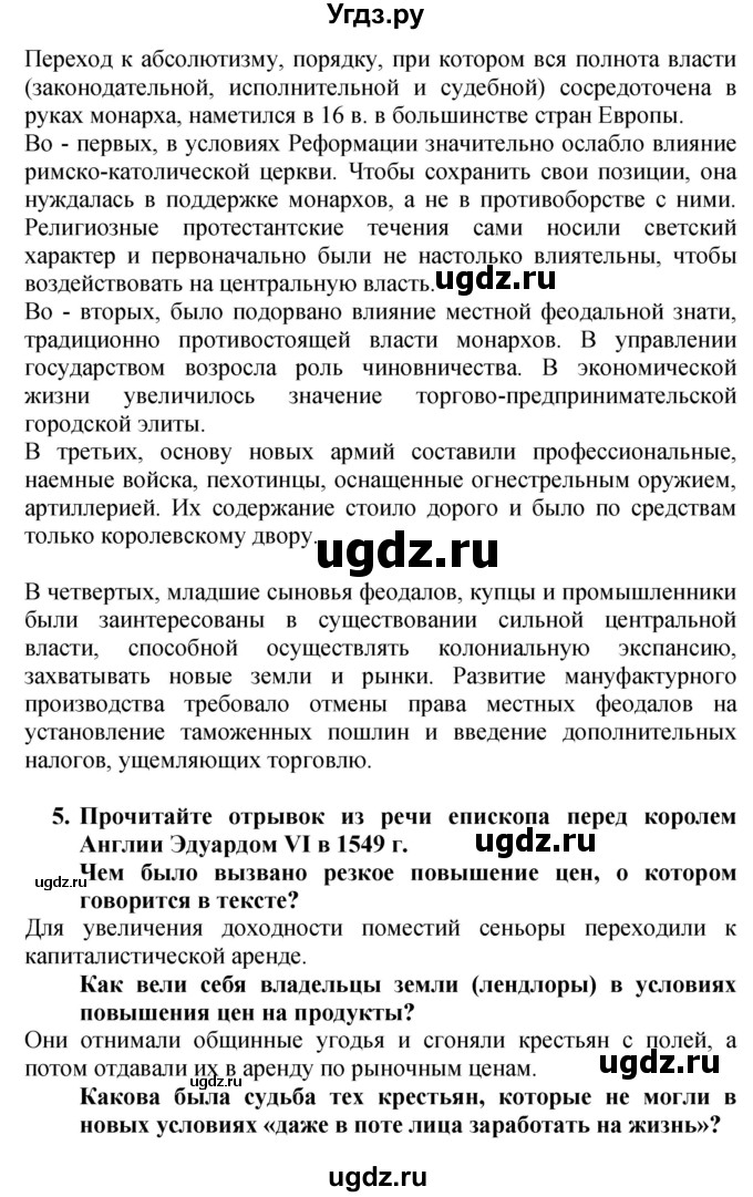 ГДЗ (Решебник) по истории 7 класс (тетрадь-экзаменатор) Уколова И.Е. / страницы номер / 18–19(продолжение 3)