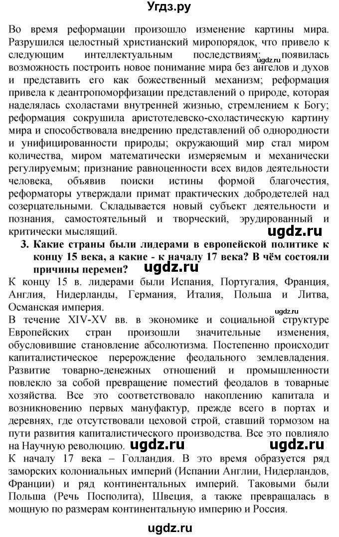 ГДЗ (Решебник) по истории 7 класс (тетрадь-экзаменатор) Уколова И.Е. / страницы номер / 24–26(продолжение 2)