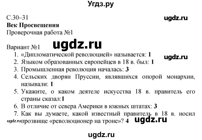 ГДЗ (Решебник) по истории 7 класс (тетрадь-экзаменатор) Уколова И.Е. / страницы номер / 30–31