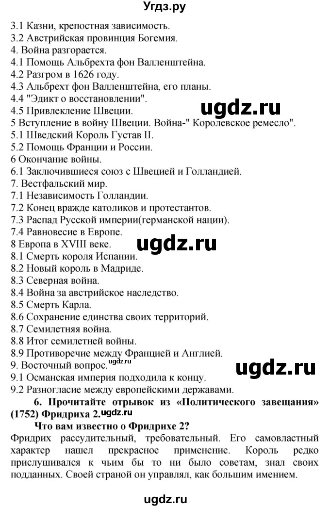 ГДЗ (Решебник) по истории 7 класс (тетрадь-экзаменатор) Уколова И.Е. / страницы номер / 34–36(продолжение 3)