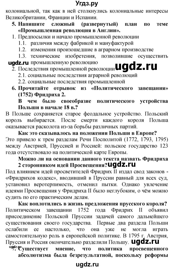 ГДЗ (Решебник) по истории 7 класс (тетрадь-экзаменатор) Уколова И.Е. / страницы номер / 37–39(продолжение 2)