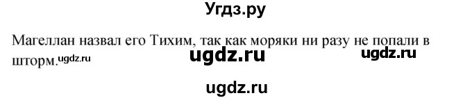 ГДЗ (Решебник) по истории 7 класс (тетрадь-экзаменатор) Уколова И.Е. / страницы номер / 4–5(продолжение 2)