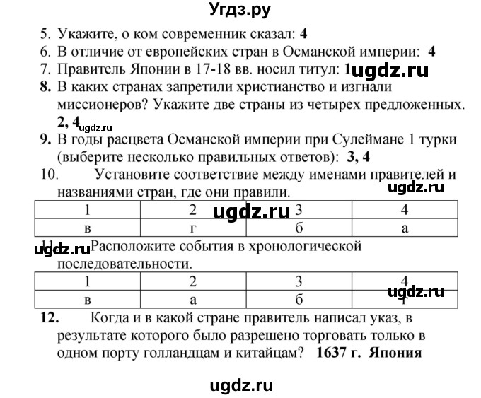 ГДЗ (Решебник) по истории 7 класс (тетрадь-экзаменатор) Уколова И.Е. / страницы номер / 40–41(продолжение 2)