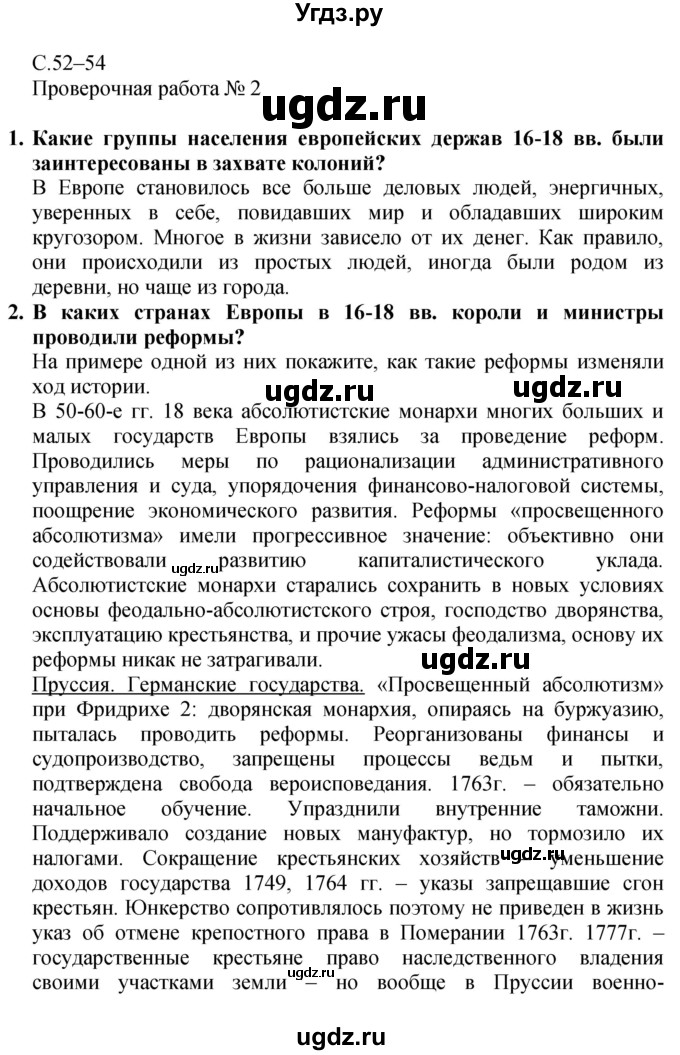 ГДЗ (Решебник) по истории 7 класс (тетрадь-экзаменатор) Уколова И.Е. / страницы номер / 52–54