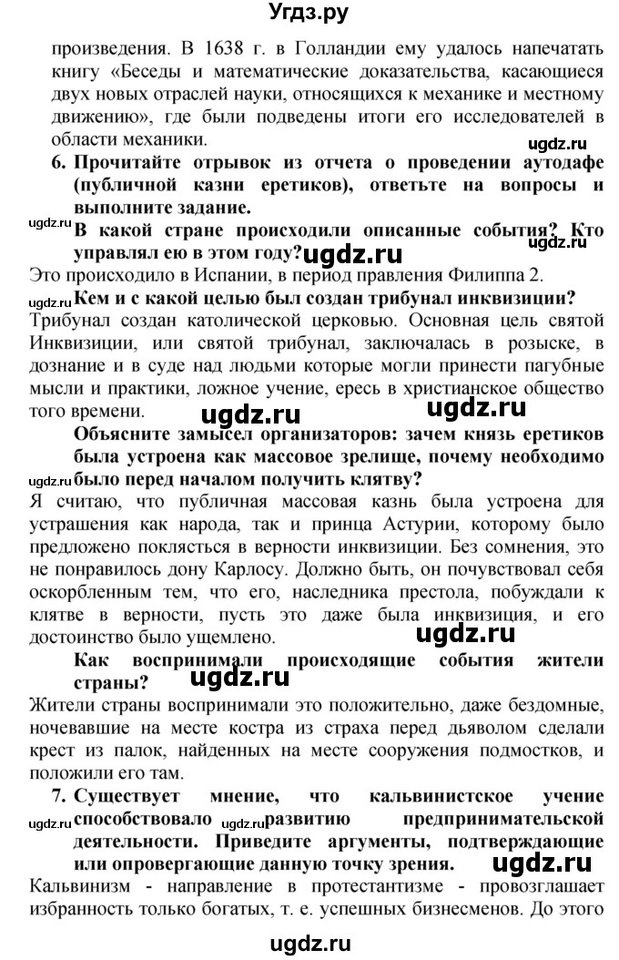 ГДЗ (Решебник) по истории 7 класс (тетрадь-экзаменатор) Уколова И.Е. / страницы номер / 55–57(продолжение 3)