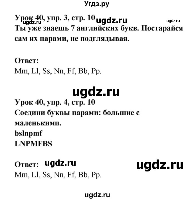 ГДЗ (Решебник) по английскому языку 1 класс (рабочая тетрадь Английский для школьников) Верещагина И.Н. / страница-№ / 10