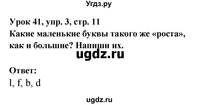 ГДЗ (Решебник) по английскому языку 1 класс (рабочая тетрадь Английский для школьников) Верещагина И.Н. / страница-№ / 11