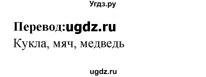 ГДЗ (Решебник) по английскому языку 1 класс (рабочая тетрадь Английский для школьников) Верещагина И.Н. / страница-№ / 13(продолжение 2)