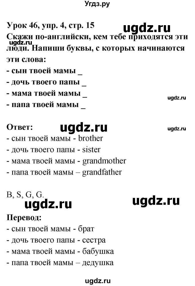 ГДЗ (Решебник) по английскому языку 1 класс (рабочая тетрадь Английский для школьников) Верещагина И.Н. / страница-№ / 15(продолжение 2)