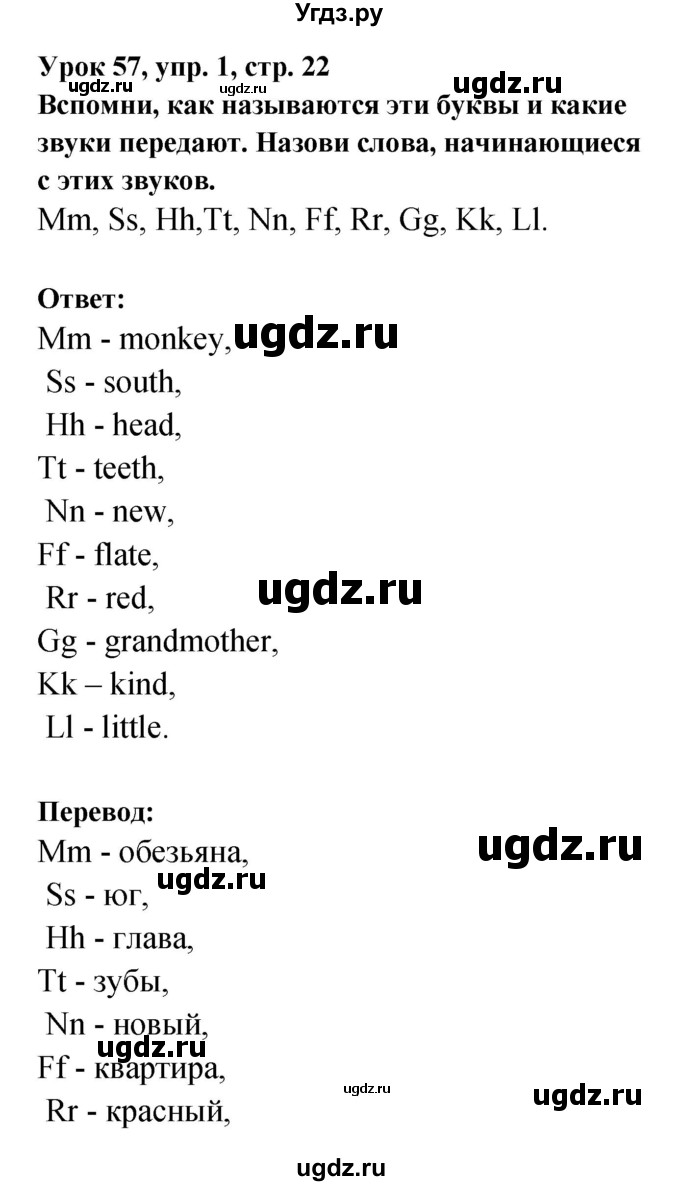 ГДЗ (Решебник) по английскому языку 1 класс (рабочая тетрадь Английский для школьников) Верещагина И.Н. / страница-№ / 22