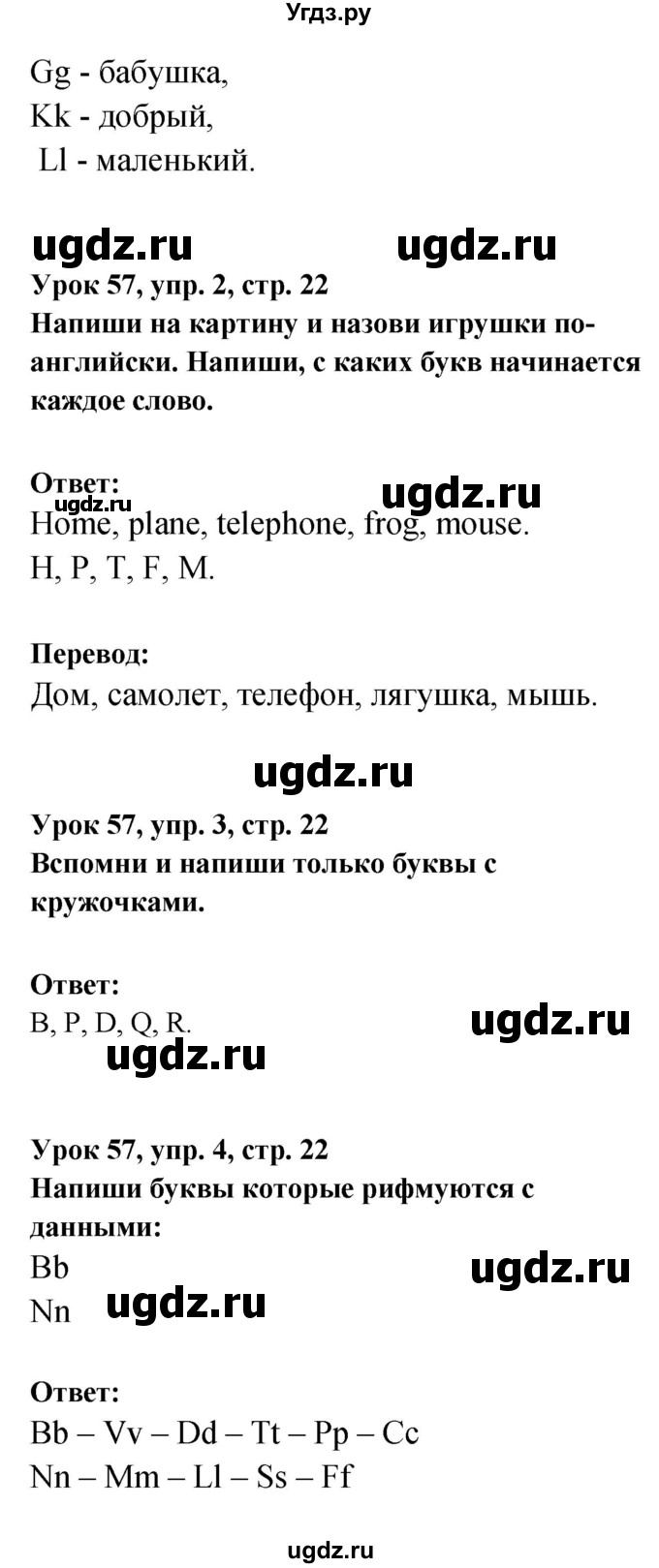 ГДЗ (Решебник) по английскому языку 1 класс (рабочая тетрадь Английский для школьников) Верещагина И.Н. / страница-№ / 22(продолжение 2)