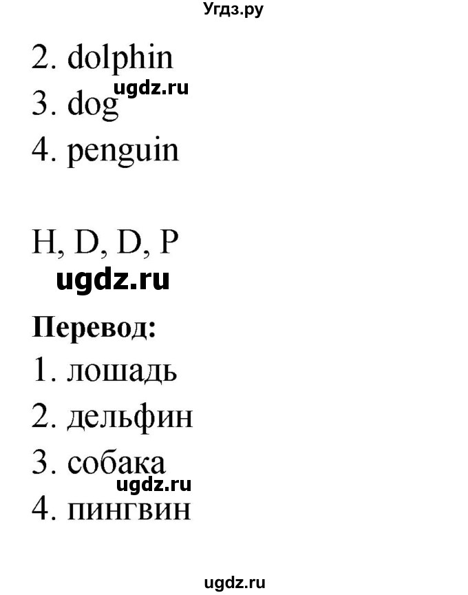 ГДЗ (Решебник) по английскому языку 1 класс (рабочая тетрадь Английский для школьников) Верещагина И.Н. / страница-№ / 23(продолжение 2)