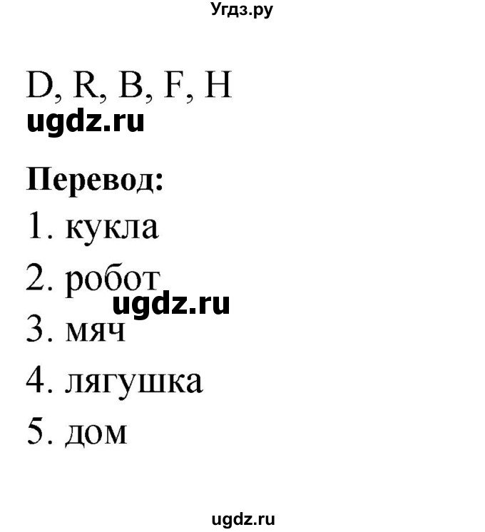 ГДЗ (Решебник) по английскому языку 1 класс (рабочая тетрадь Английский для школьников) Верещагина И.Н. / страница-№ / 26(продолжение 2)