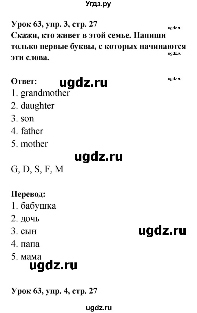 ГДЗ (Решебник) по английскому языку 1 класс (рабочая тетрадь Английский для школьников) Верещагина И.Н. / страница-№ / 27