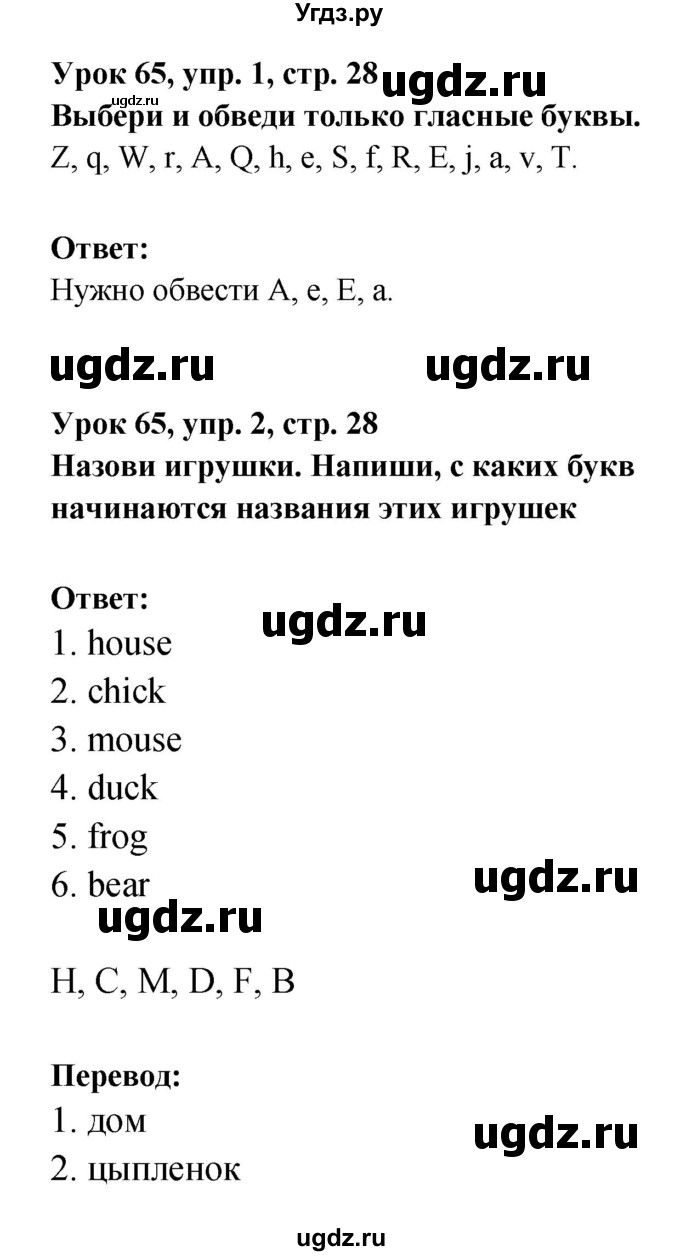 ГДЗ (Решебник) по английскому языку 1 класс (рабочая тетрадь Английский для школьников) Верещагина И.Н. / страница-№ / 28