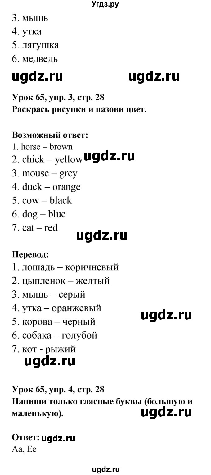 ГДЗ (Решебник) по английскому языку 1 класс (рабочая тетрадь Английский для школьников) Верещагина И.Н. / страница-№ / 28(продолжение 2)