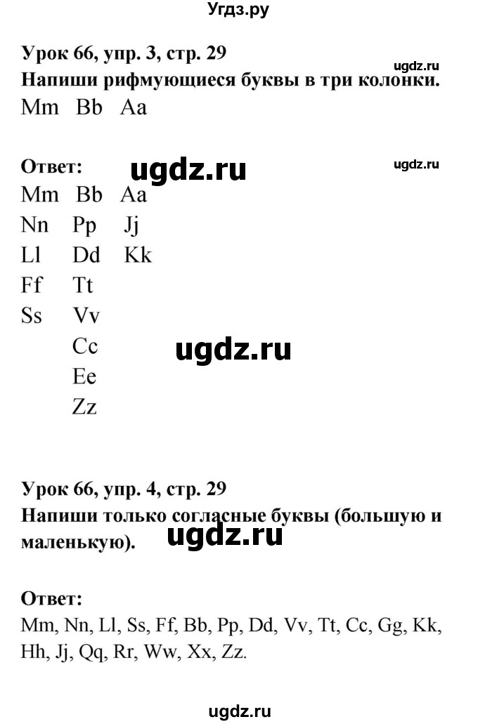 ГДЗ (Решебник) по английскому языку 1 класс (рабочая тетрадь Английский для школьников) Верещагина И.Н. / страница-№ / 29