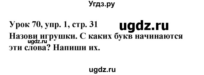 ГДЗ (Решебник) по английскому языку 1 класс (рабочая тетрадь Английский для школьников) Верещагина И.Н. / страница-№ / 31