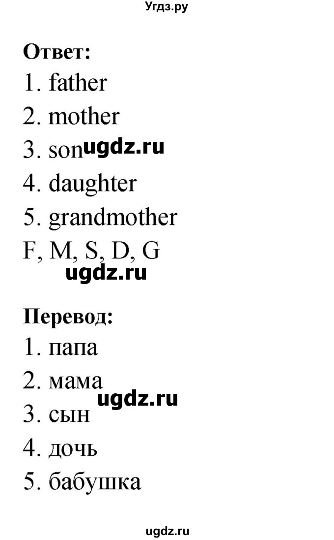 ГДЗ (Решебник) по английскому языку 1 класс (рабочая тетрадь Английский для школьников) Верещагина И.Н. / страница-№ / 32(продолжение 2)