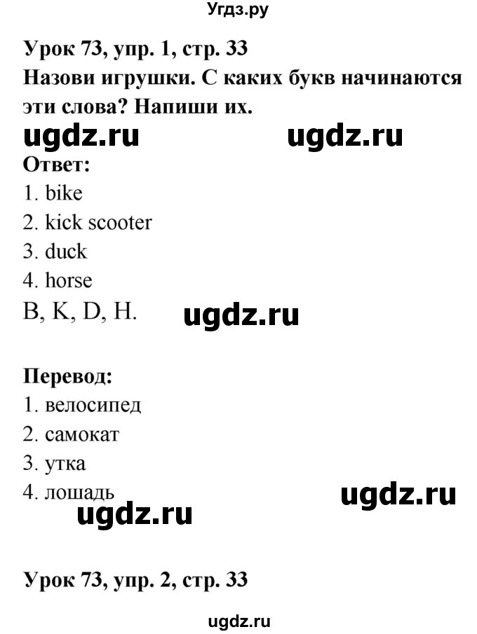 ГДЗ (Решебник) по английскому языку 1 класс (рабочая тетрадь Английский для школьников) Верещагина И.Н. / страница-№ / 33