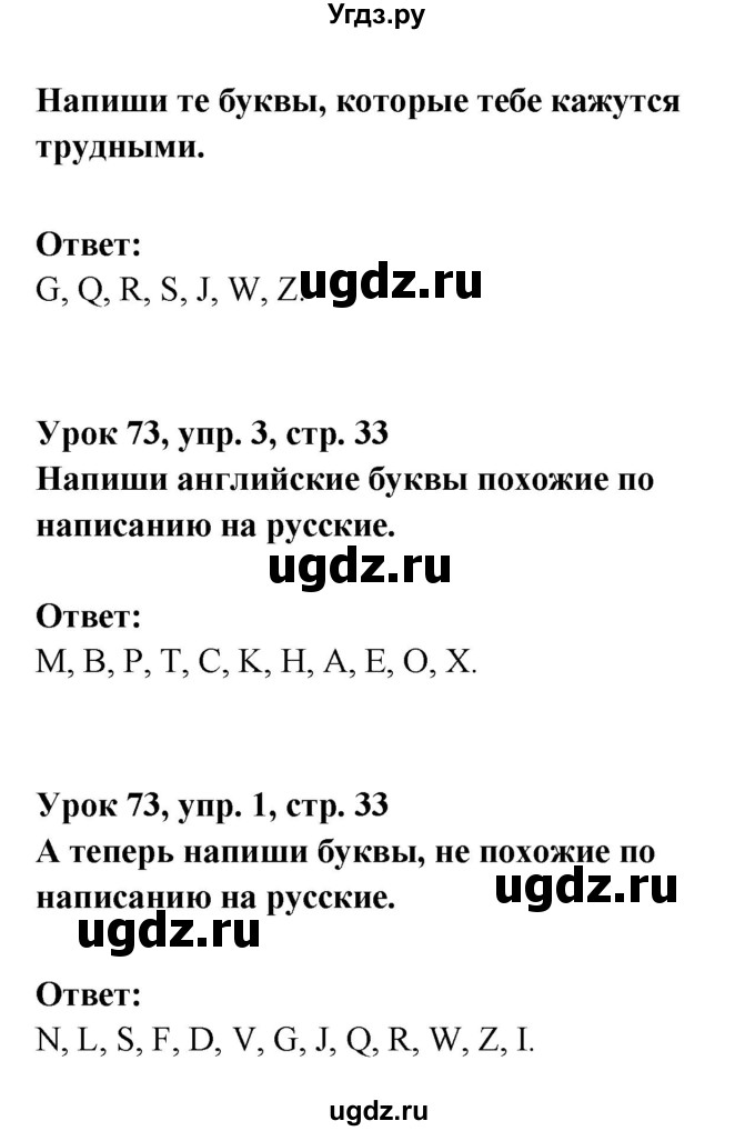 ГДЗ (Решебник) по английскому языку 1 класс (рабочая тетрадь Английский для школьников) Верещагина И.Н. / страница-№ / 33(продолжение 2)