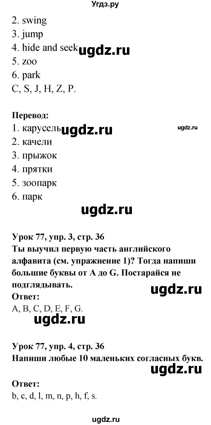 ГДЗ (Решебник) по английскому языку 1 класс (рабочая тетрадь Английский для школьников) Верещагина И.Н. / страница-№ / 36(продолжение 2)