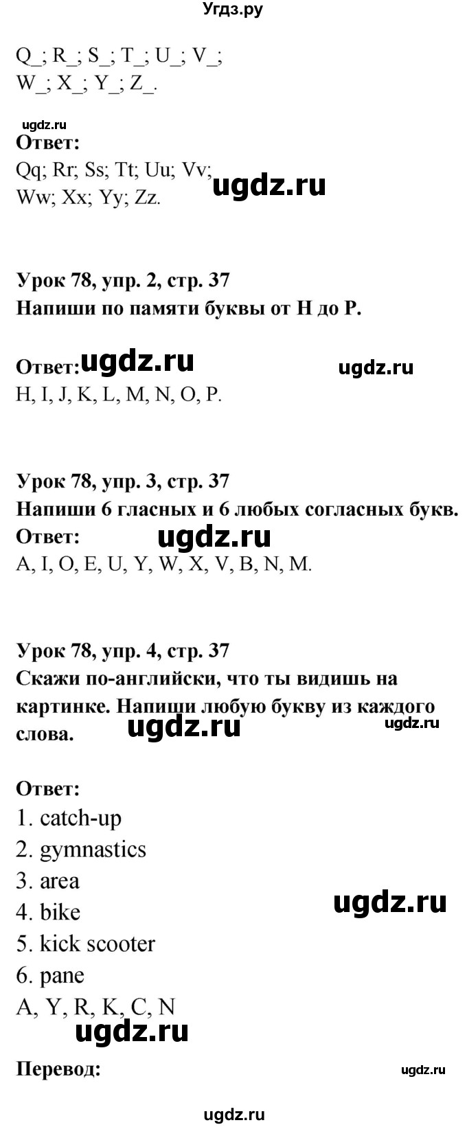 ГДЗ (Решебник) по английскому языку 1 класс (рабочая тетрадь Английский для школьников) Верещагина И.Н. / страница-№ / 37(продолжение 2)