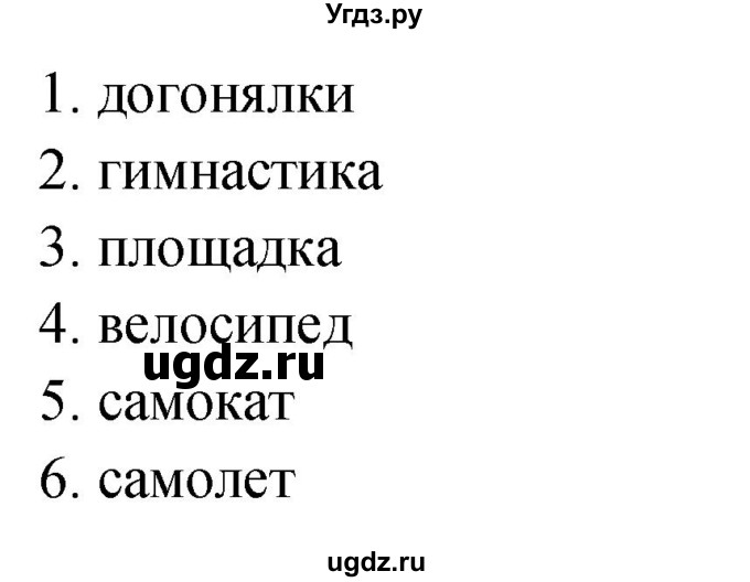 ГДЗ (Решебник) по английскому языку 1 класс (рабочая тетрадь Английский для школьников) Верещагина И.Н. / страница-№ / 37(продолжение 3)