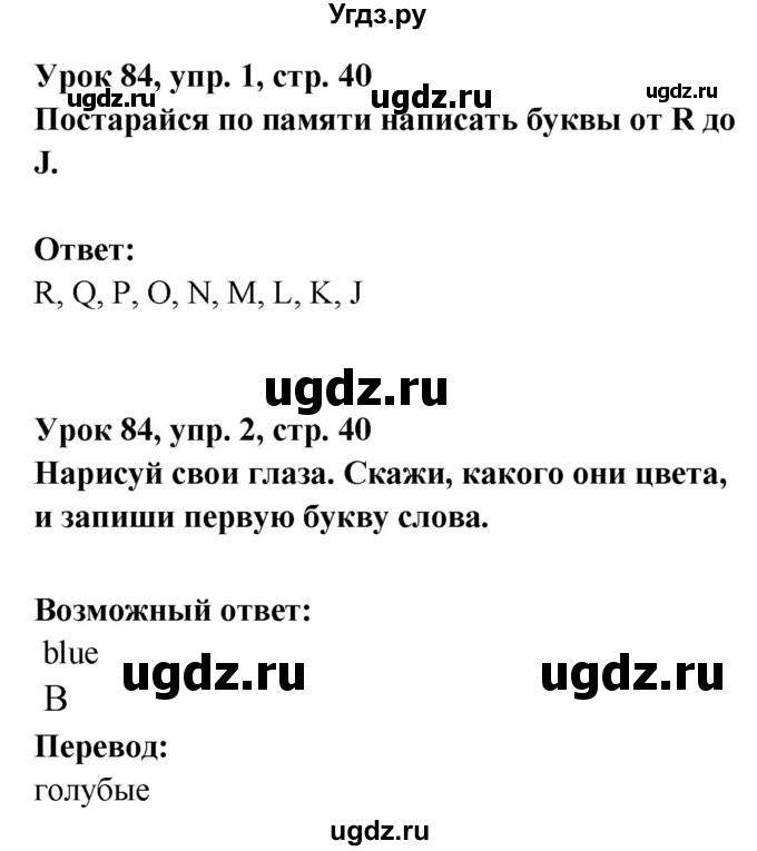 ГДЗ (Решебник) по английскому языку 1 класс (рабочая тетрадь Английский для школьников) Верещагина И.Н. / страница-№ / 40