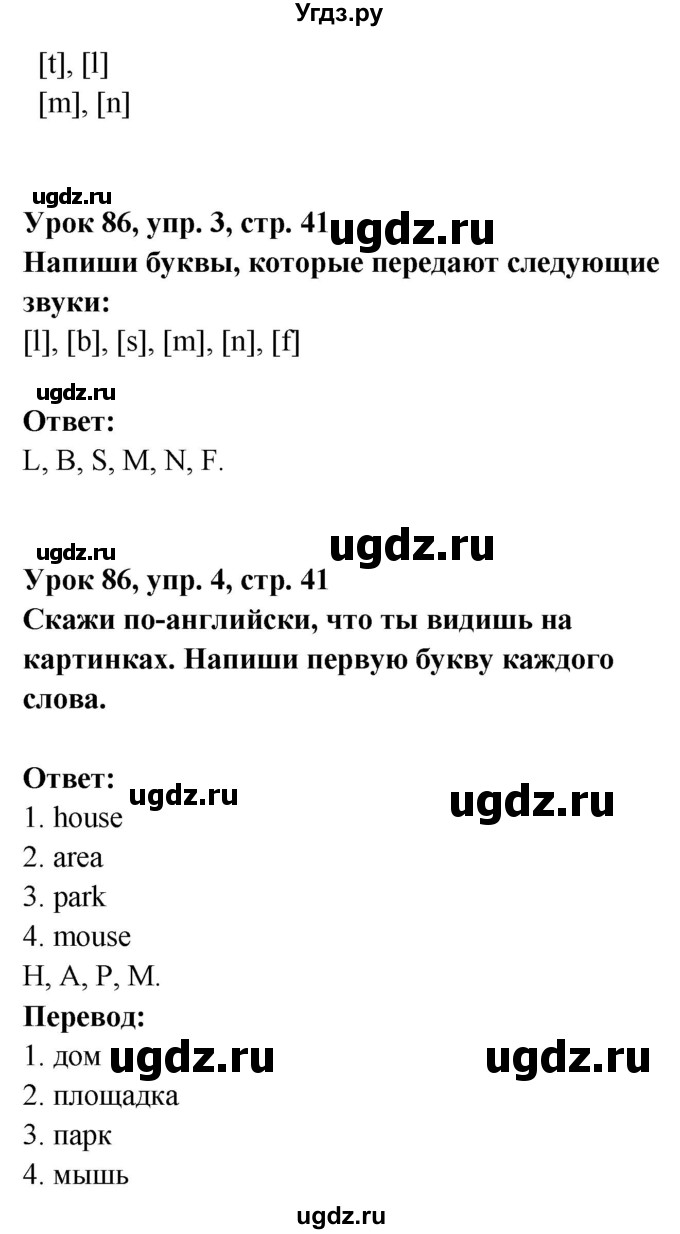 ГДЗ (Решебник) по английскому языку 1 класс (рабочая тетрадь Английский для школьников) Верещагина И.Н. / страница-№ / 41(продолжение 2)