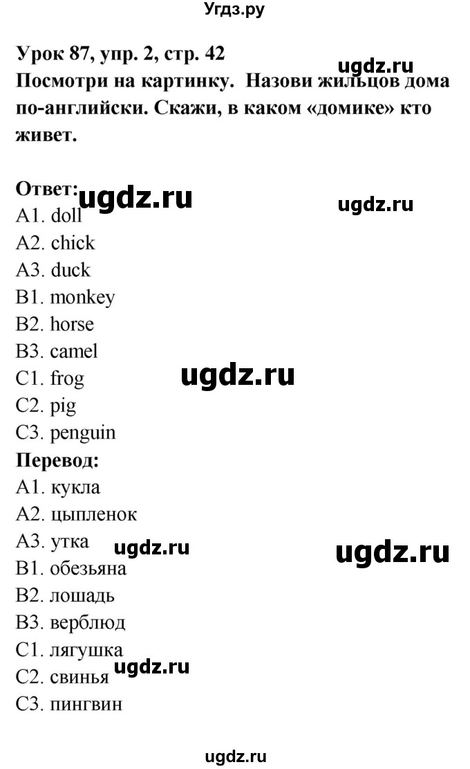 ГДЗ (Решебник) по английскому языку 1 класс (рабочая тетрадь Английский для школьников) Верещагина И.Н. / страница-№ / 42(продолжение 2)