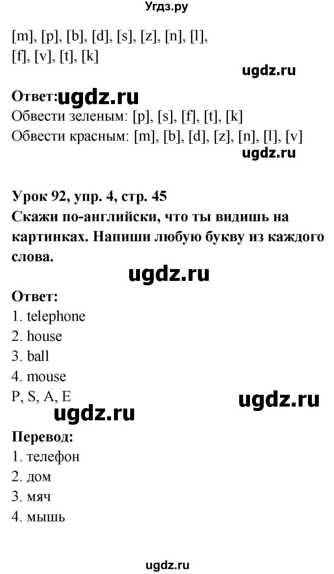 ГДЗ (Решебник) по английскому языку 1 класс (рабочая тетрадь Английский для школьников) Верещагина И.Н. / страница-№ / 45(продолжение 2)