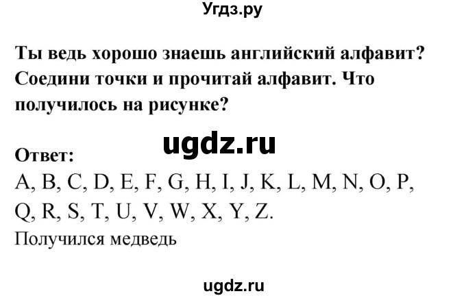 ГДЗ (Решебник) по английскому языку 1 класс (рабочая тетрадь Английский для школьников) Верещагина И.Н. / страница-№ / 48(продолжение 2)