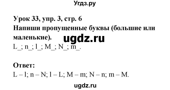 ГДЗ (Решебник) по английскому языку 1 класс (рабочая тетрадь Английский для школьников) Верещагина И.Н. / страница-№ / 6