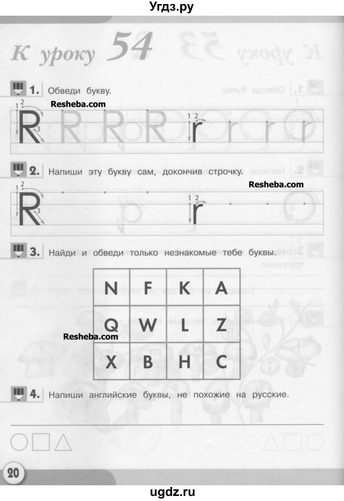 ГДЗ (Учебник) по английскому языку 1 класс (рабочая тетрадь Английский для школьников) Верещагина И.Н. / страница-№ / 20