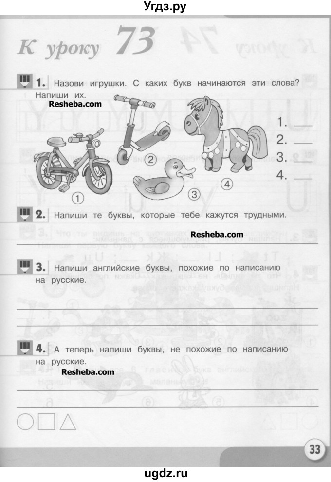 ГДЗ (Учебник) по английскому языку 1 класс (рабочая тетрадь Английский для школьников) Верещагина И.Н. / страница-№ / 33