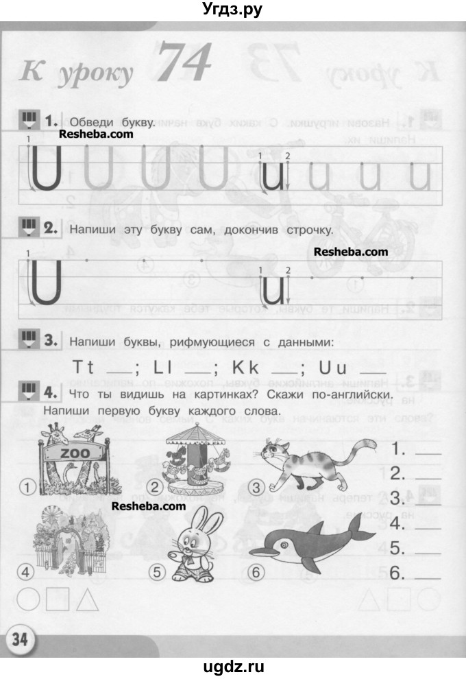 ГДЗ (Учебник) по английскому языку 1 класс (рабочая тетрадь Английский для школьников) Верещагина И.Н. / страница-№ / 34