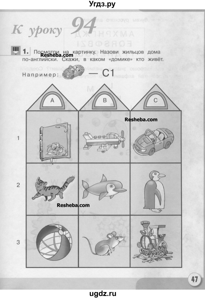 ГДЗ (Учебник) по английскому языку 1 класс (рабочая тетрадь Английский для школьников) Верещагина И.Н. / страница-№ / 47