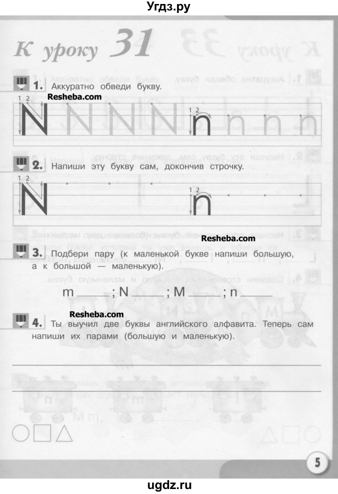 ГДЗ (Учебник) по английскому языку 1 класс (рабочая тетрадь Английский для школьников) Верещагина И.Н. / страница-№ / 5