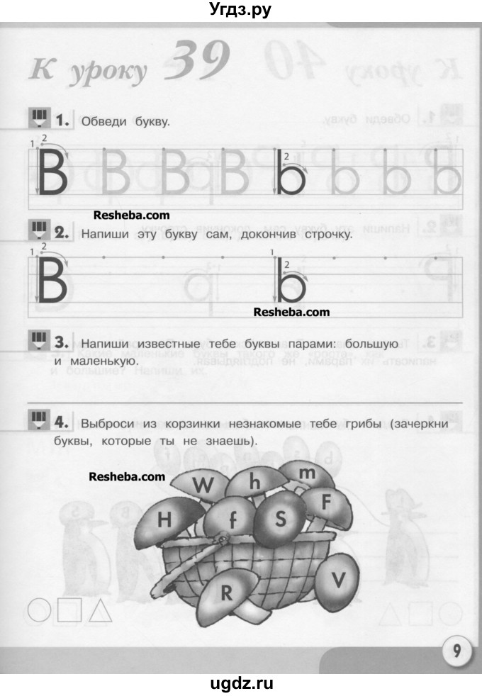 ГДЗ (Учебник) по английскому языку 1 класс (рабочая тетрадь Английский для школьников) Верещагина И.Н. / страница-№ / 9