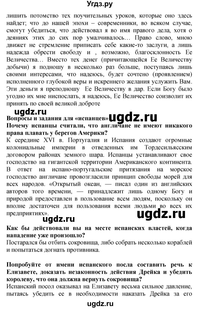 ГДЗ (Решебник) по истории 7 класс (тетрадь-тренажер) Ведюшкин В.А. / страница номер / 14–15(продолжение 2)