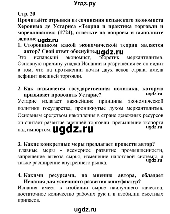 ГДЗ (Решебник) по истории 7 класс (тетрадь-тренажер) Ведюшкин В.А. / страница номер / 20