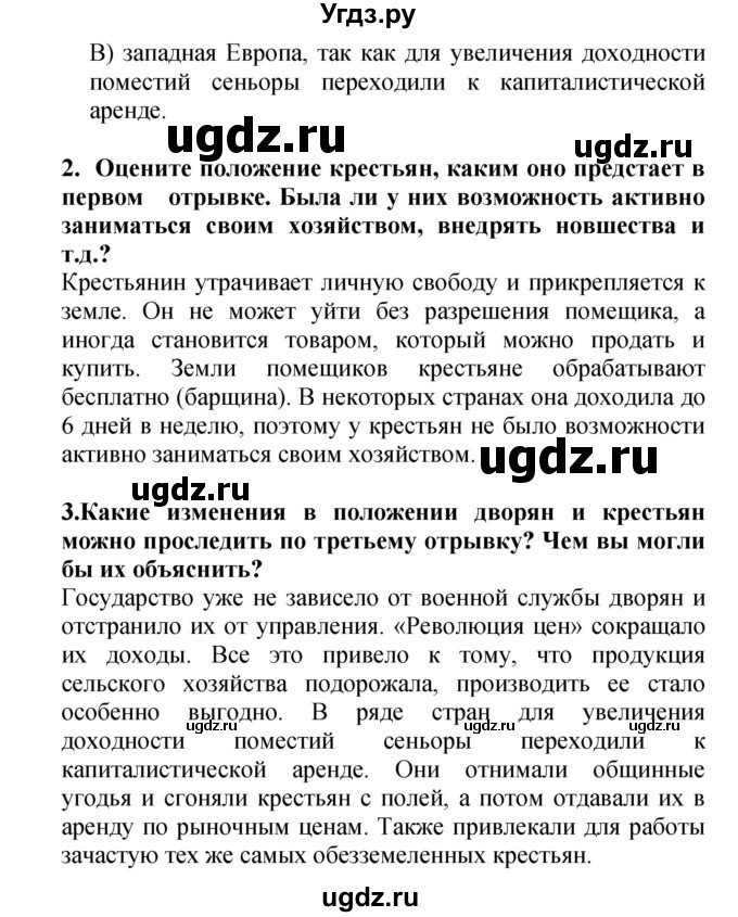 ГДЗ (Решебник) по истории 7 класс (тетрадь-тренажер) Ведюшкин В.А. / страница номер / 22(продолжение 2)