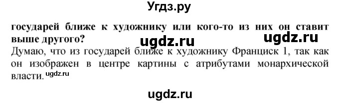 ГДЗ (Решебник) по истории 7 класс (тетрадь-тренажер) Ведюшкин В.А. / страница номер / 24(продолжение 2)