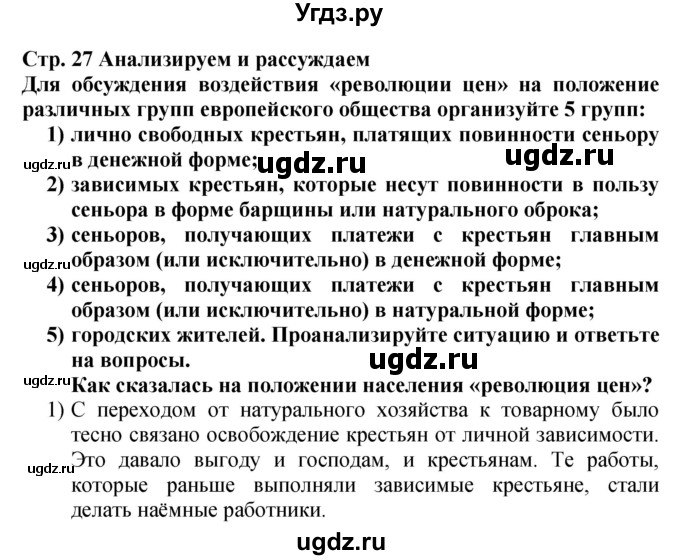 ГДЗ (Решебник) по истории 7 класс (тетрадь-тренажер) Ведюшкин В.А. / страница номер / 27